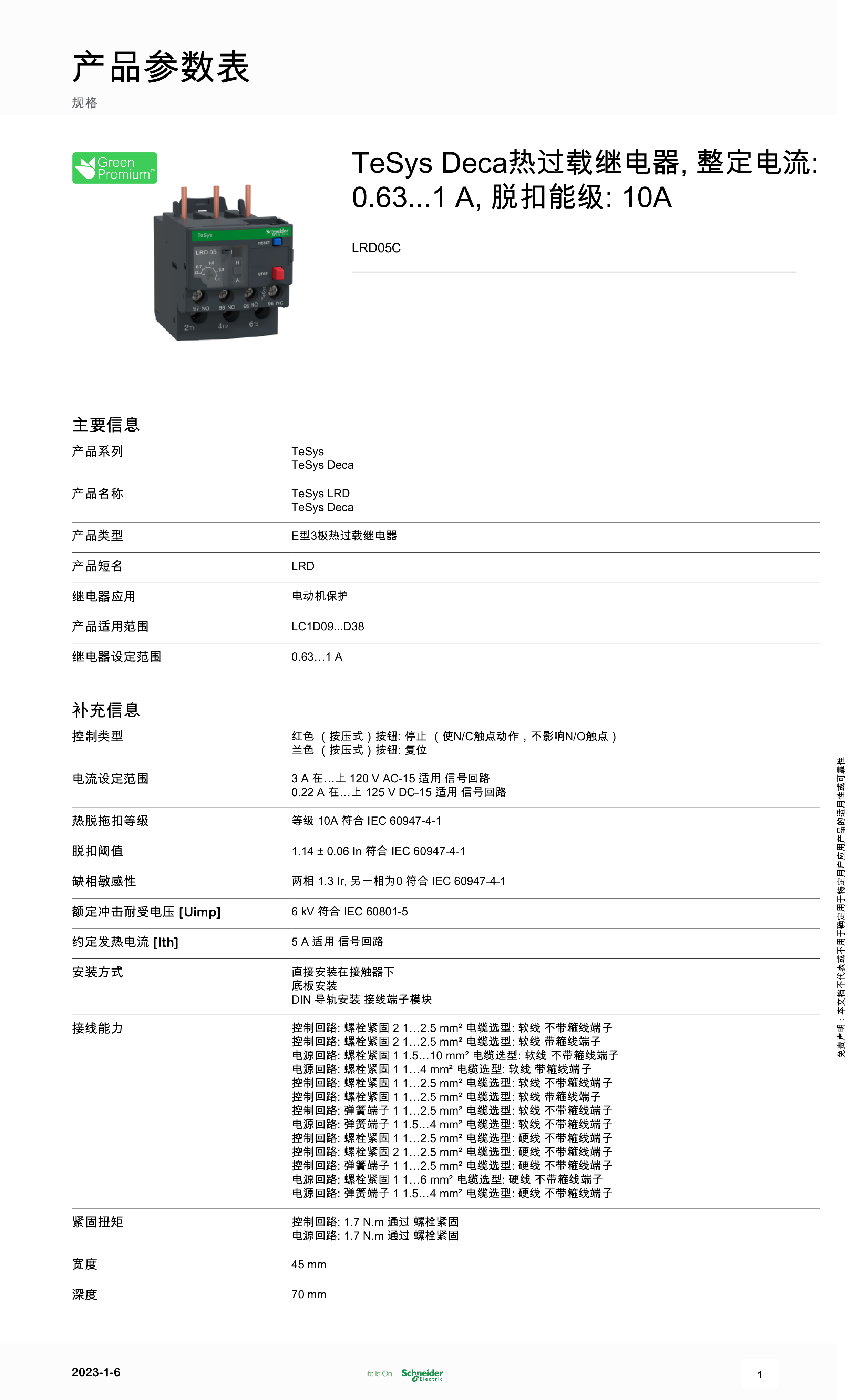 施耐德TeSys D 熱過載繼電器_LRD05產品參數表